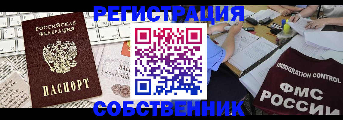 временная регистрация для всех в Красноперекопске