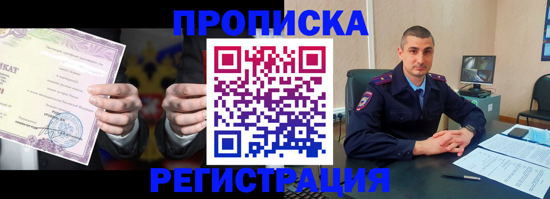временная регистрация для школы в Красноперекопске