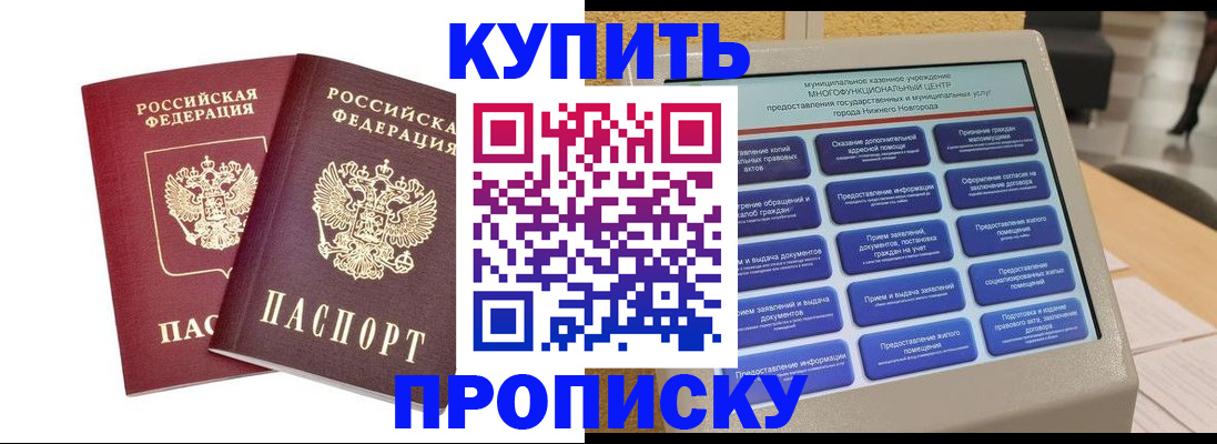 прописка для кредита в Красноперекопске